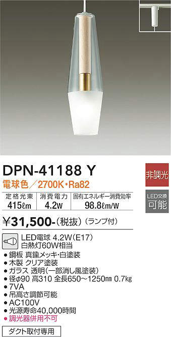 樂天商城 - 【LEDペンダント】【電球色on-offタイプ】【プラグタイプ】【ダクト取付専用】DPN-41188Y