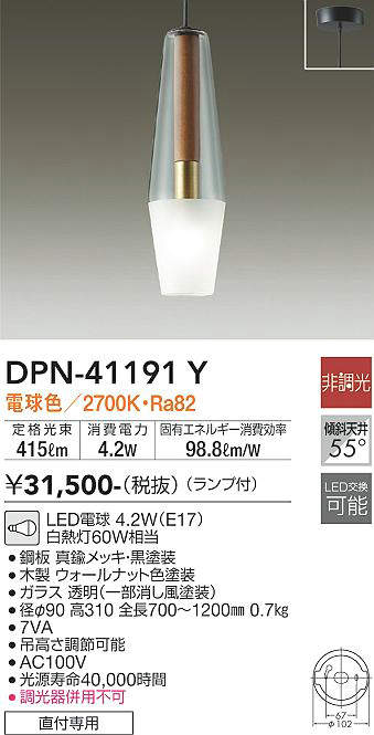 樂天商城 - 【LEDペンダント】【電球色on-offタイプ】【直付タイプ】DPN-41191Y