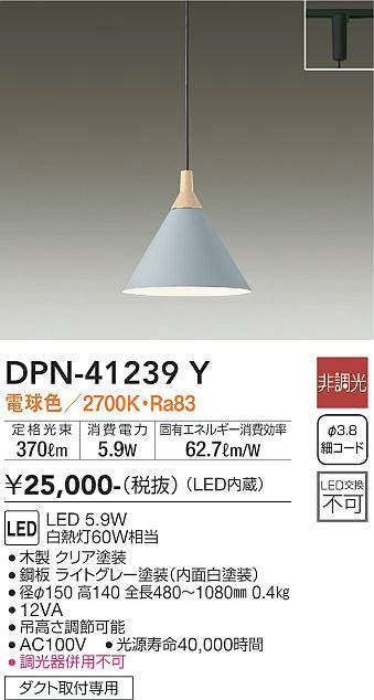 樂天商城 - 【LEDペンダント】【電球色】【on-offタイプ】【プラグタイプ】【ダクト取付専用】DPN-41239Y