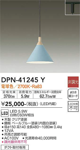 樂天商城 - 【LEDペンダント】【電球色on-offタイプ】【プラグタイプ】【ダクト取付専用】DPN-41245Y