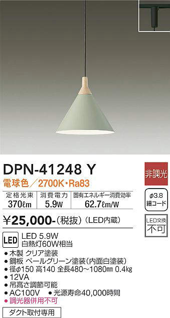樂天商城 - 【LEDペンダント】【電球色on-offタイプ】【プラグタイプ】【ダクト取付専用】DPN-41248Y