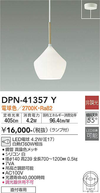 樂天商城 - 【LEDペンダント】【電球色on-offタイプ】【直付タイプ】DPN-41357Y