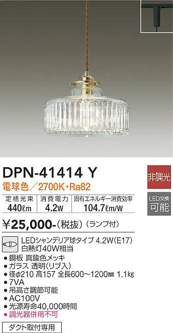 樂天商城 - 【LEDペンダント】【電球色on-offタイプ】【プラグタイプ】【ダクト取付専用】DPN-41414Y