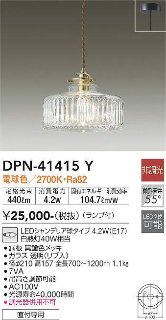樂天商城 - 【LEDペンダント】【電球色on-offタイプ】【直付タイプ】DPN-41415Y