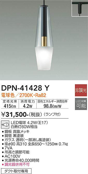 樂天商城 - 【LEDペンダント】【電球色on-offタイプ】【プラグタイプ】【ダクト取付専用】DPN-41428Y