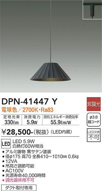 樂天商城 - 【LEDペンダント】【電球色on-offタイプ】【プラグタイプ】【ダクト取付専用】DPN-41447Y