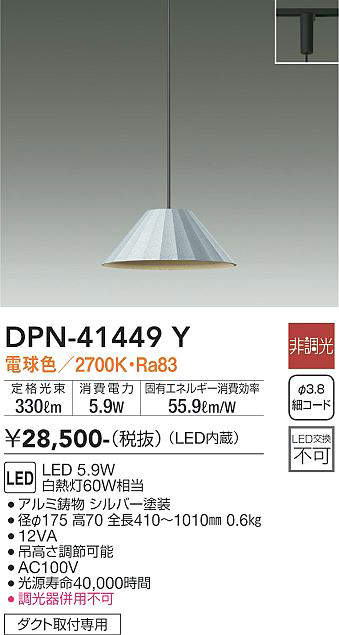 樂天商城 - 【LEDペンダント】【電球色on-offタイプ】【プラグタイプ】【ダクト取付専用】DPN-41449Y
