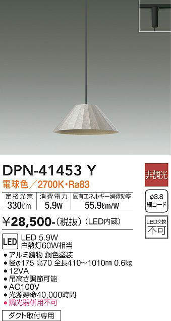 樂天商城 - 【LEDペンダント】【電球色on-offタイプ】【プラグタイプ】【ダクト取付専用】DPN-41453Y