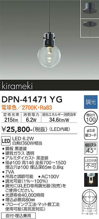 樂天商城 - 【LEDペンダント】【電球色調光タイプ(調光器別売)】【直付・埋込兼用】【埋込穴φ100】DPN-41471YG