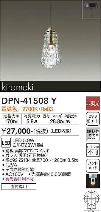 樂天商城 - 【LEDペンダント】【電球色on-offタイプ】【直付・埋込兼用】【埋込穴φ100】DPN-41508Y