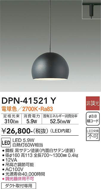 樂天商城 - 【LEDペンダント】【電球色on-offタイプ】【プラグタイプ】【ダクト取付専用】DPN-41521Y