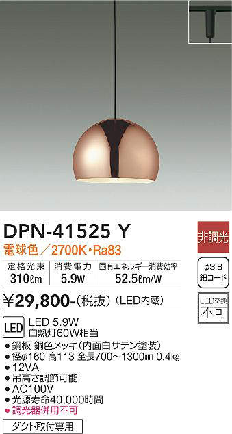 樂天商城 - 【LEDペンダント】【電球色on-offタイプ】【プラグタイプ】【ダクト取付専用】DPN-41525Y