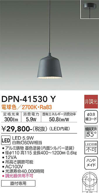Lighting - 【LEDペンダント】【電球色on-offタイプ】【直付タイプ】DPN-41530Y