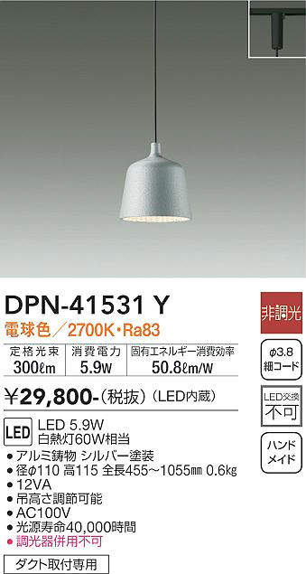 樂天商城 - 【LEDペンダント】【電球色on-offタイプ】【プラグタイプ】【ダクト取付専用】DPN-41531Y