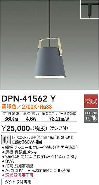 Pendant Lamps - 【LEDペンダント】【電球色on-offタイプ】【プラグタイプ】【ダクト取付専用】DPN-41562Y