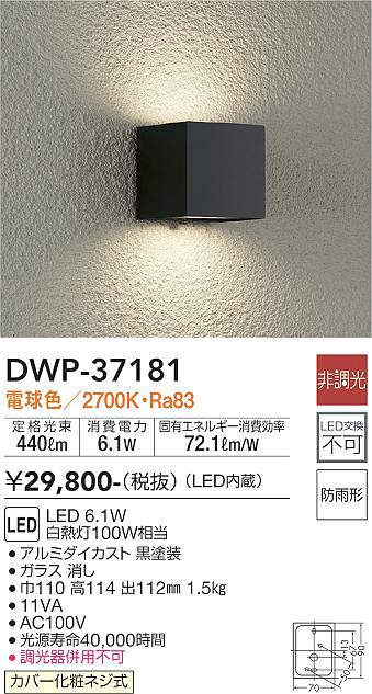 【LEDアウトドアライト】【電球色】DWP-37181