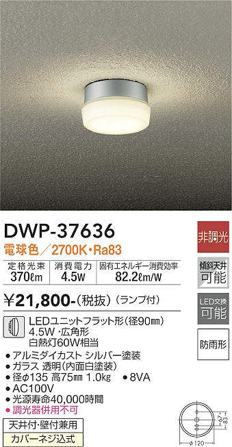 樂天商城 - 【LEDアウトドアライト】【電球色】【天井付・壁付兼用】DWP-37636