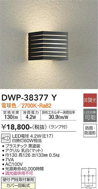樂天商城 - 【LEDアウトドアライト】【電球色】【壁付・門柱取付兼用】DWP-38377Y