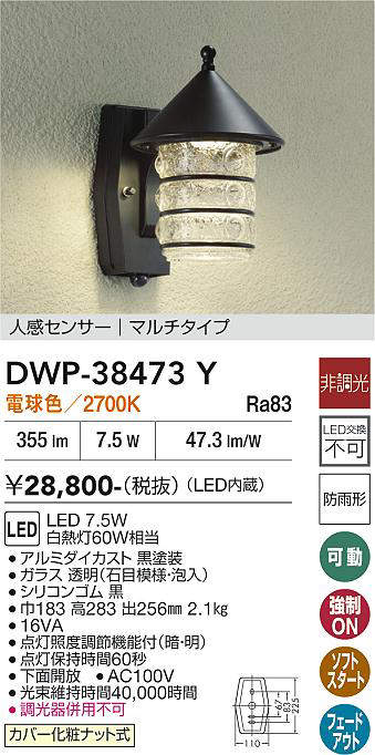 【LEDアウトドアライト】【電球色　マルチタイプ】【人感センサー付】DWP-38473Y