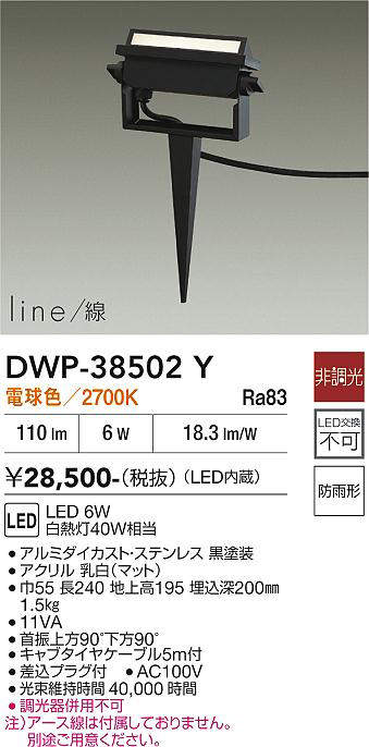 【LEDアウトドアスポット】【電球色 on-offタイプ】DWP-38502Y