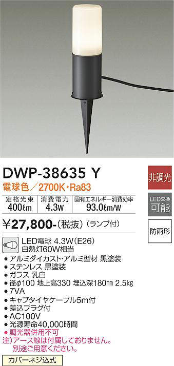 樂天商城 - 【LEDガーデンライト】【電球色】DWP-38635Y