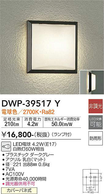 樂天商城 - 【LEDアウトドアライト】【電球色 on-offタイプ】DWP-39517Y