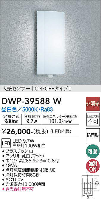 樂天商城 - 【LEDアウトドアライト】【昼白色 on-offタイプ】【人感センサー付】DWP-39588W