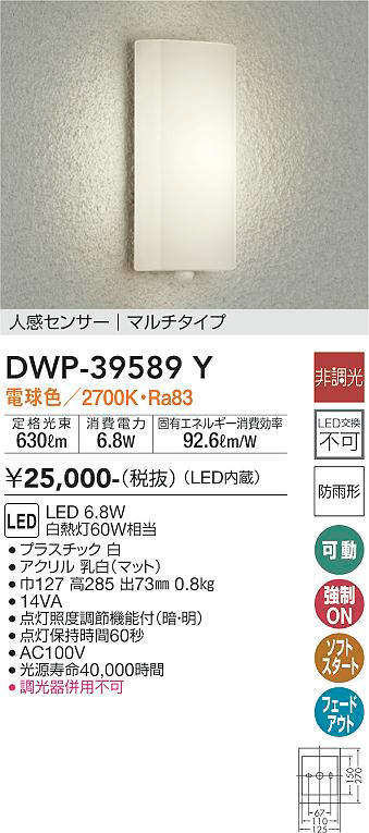【LEDアウトドアライト】【電球色　マルチタイプ】【人感センサー付】DWP-39589Y