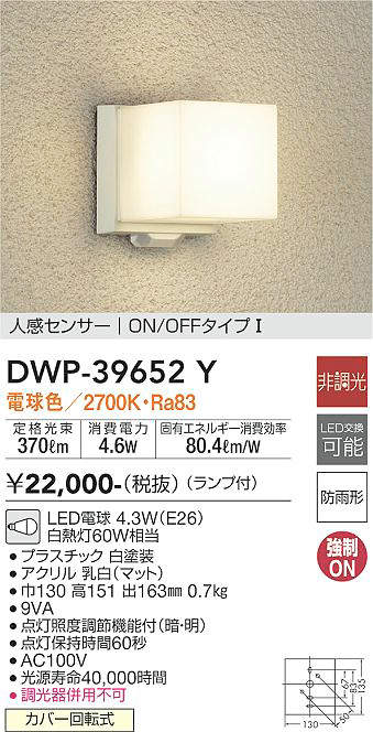 樂天商城 - 【LEDアウトドアライト】【電球色 on-offタイプ】【人感センサー付】DWP-39652Y