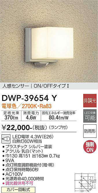 樂天商城 - 【LEDアウトドアライト】【電球色 on-offタイプ】【人感センサー付】DWP-39654Y