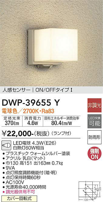 樂天商城 - 【LEDアウトドアライト】【電球色 on-offタイプ】【人感センサー付】DWP-39655Y
