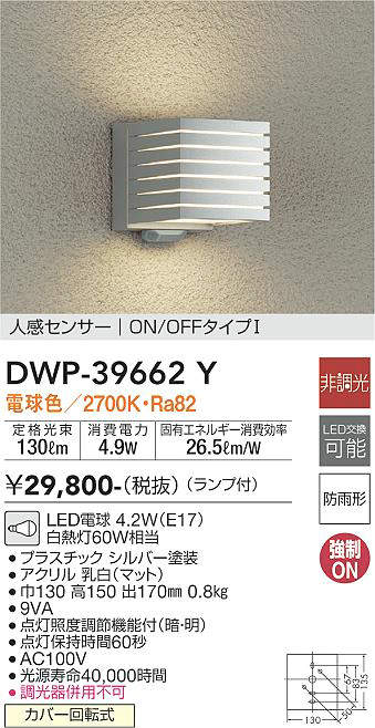 樂天商城 - 【LEDアウトドアライト】【電球色 on-offタイプ】【人感センサー付】DWP-39662Y