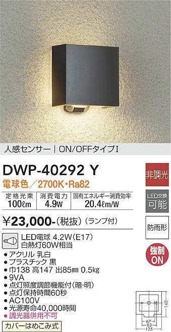 樂天商城 - 【LEDアウトドアライト】【電球色】【on-offタイプ】【人感センサー付】DWP-40292Y