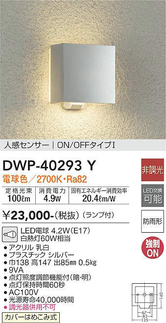 Lighting - 【LEDアウトドアライト】【電球色】【on-offタイプ】【人感センサー付】DWP-40293Y