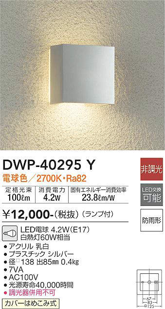 樂天商城 - 【LEDアウトドアライト】【電球色】【on-offタイプ】DWP-40295Y