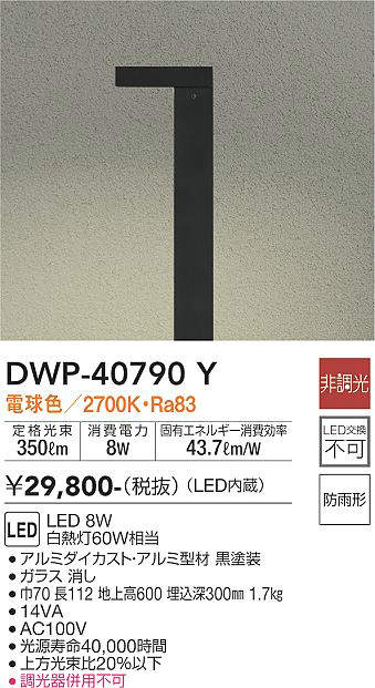 樂天商城 - 【LEDアウトドアライト】【電球色】【on-offタイプ】DWP-40790Y