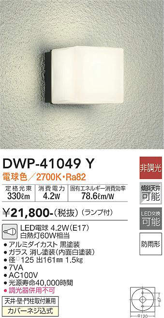 樂天商城 - 【LEDアウトドアライト】【電球色】【on-offタイプ】DWP-41049Y