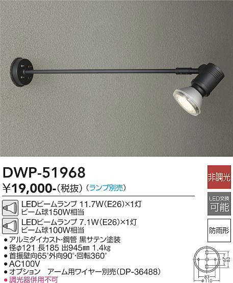 樂天商城 - 【LEDアウトドアスポット】【ランプ別売】DWP-51968