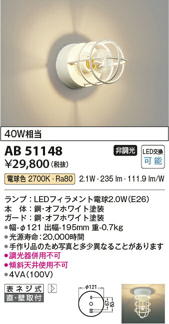 【LEDブラケット】【電球色　on-offタイプ】AB51148