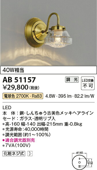 樂天商城 - 【LEDブラケット】【電球色　on-offタイプ】AB51157