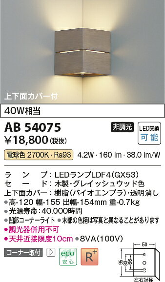樂天商城 - 【LEDブラケット】【電球色　on-offタイプ】AB54075