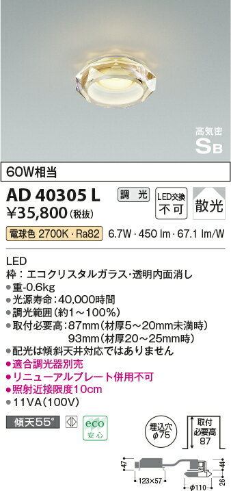 楽天くらし館infini【LEDダウンライト】【電球色　調光タイプ（調光器別売）】【埋込穴Φ75】AD40305L