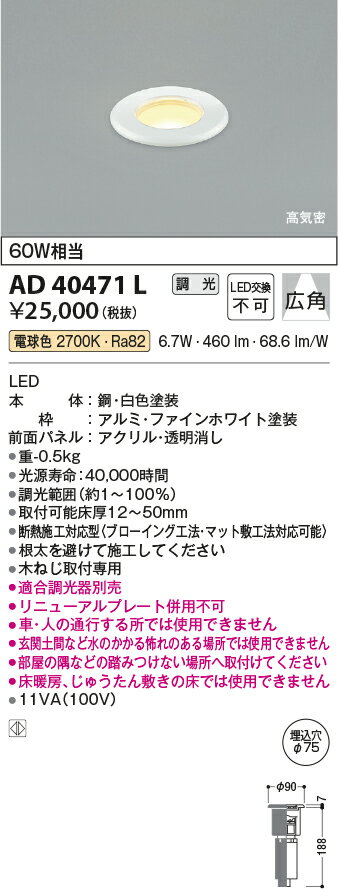 楽天くらし館infini【LEDダウンライト】【電球色　調光タイプ（調光器別売）】【埋込穴Φ75】AD40471L