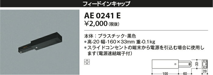 【フィードインキャップ】AE0241E