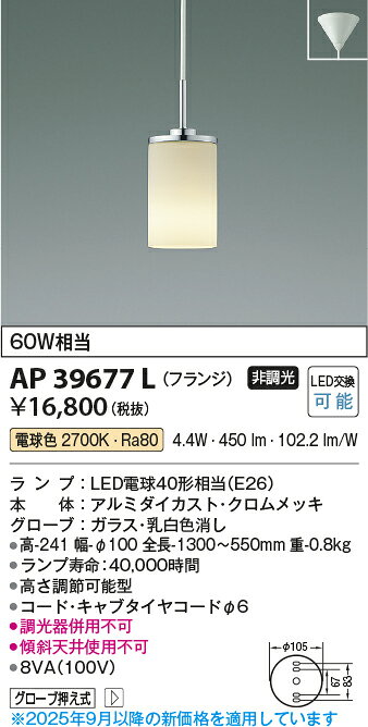 【LEDペンダント】【電球色　on-offタイプ】【直付タイプ】AP39677L(3)