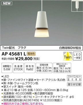 【LEDペンダント】【電球色調光タイプ(調光器別売)】【プラグタイプ】AP45681L