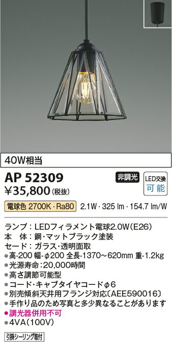 【LEDペンダント】【電球色】【on-offタイプ】【引掛シーリング取付式】AP52309(3)