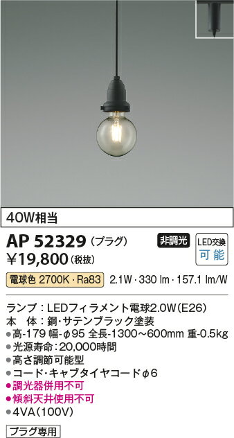AP52346 コイズミ レール用ペンダントライト アンバー LED(電球
