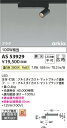 【LEDスポットライト】【温白色】【調光タイプ(調光器別売)】【プラグタイプ】AS53929