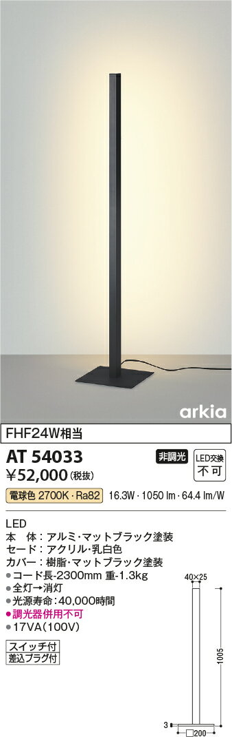 【LEDスタンド】【電球色　on-offタイプ】AT54033